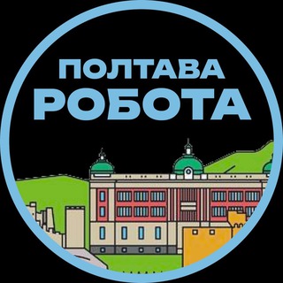 Telegram profile photo for Полтава Вакансії