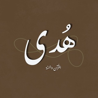 Telegram profile photo for هُدى