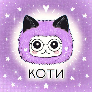 Telegram profile photo for Коти | Пушистые создания