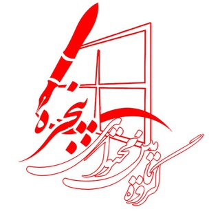 Telegram profile photo for *پنجره*