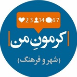 Telegram profile photo for کرمون من