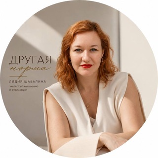 Telegram profile photo for ДРУГАЯ НОРМА 🔥 | Лидия Шабалина