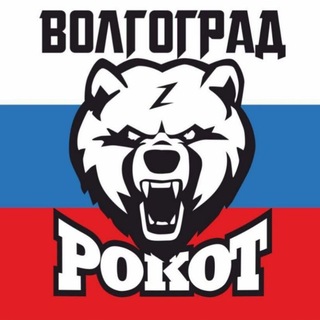 Telegram profile photo for РОКОТ СТАЛИНГРАД