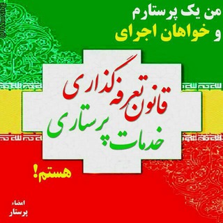 Telegram profile photo for نظام پرستاری تهران