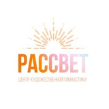 Telegram profile photo for Центр художественной гимнастики рассвет🌅