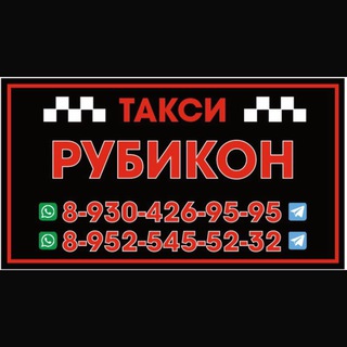Telegram profile photo for РУБИКОН ТАКСИ МЕЖГОРОД