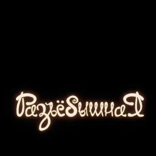 Telegram profile photo for Рзъбшн