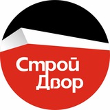 Telegram profile photo for СтройДвор 🏠