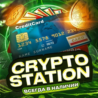 Telegram profile photo for CryptoStation - лучший обменник kzt/usdt