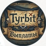 Telegram profile photo for Tyrbit Выплаты
