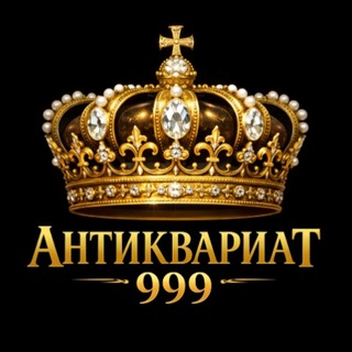 Telegram profile photo for АНТИКВАРИАТ /продажа /покупка /оценка