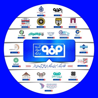 Telegram profile photo for کانال رسمی شرکتهای گروه فولاد مبارکه