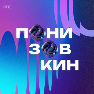 Telegram profile photo for Понизовкин. Арт-фестиваль.