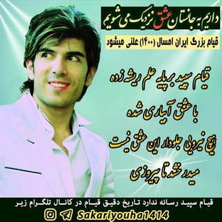 Telegram profile photo for کلیپ دکتر سایان💖💖