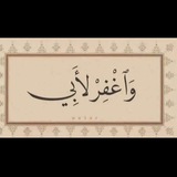 Telegram profile photo for وَاغْفِرْ لِأَبِي