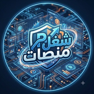 Telegram group profile photo for جروب تبادل إحالات
