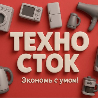 Telegram profile photo for ТЕХНОСТОК | Бытовая техника 89782053334