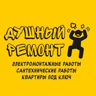 Telegram profile photo for ДУШНЫЙ Ремонт