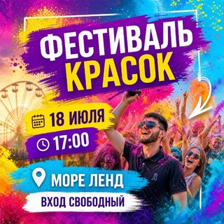 Telegram profile photo for Большой Камень - Фестиваль красок🎨