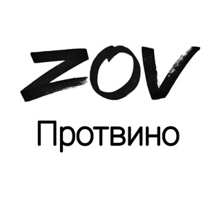 Telegram profile photo for ZoV Протвино