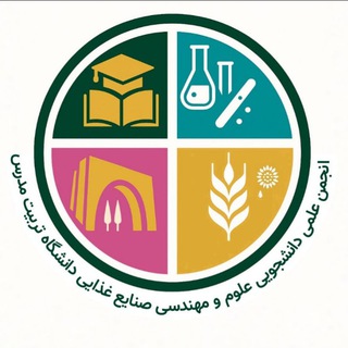 Telegram profile photo for انجمن علمی صنایع غذایی دانشگاه تربیت مدرس
