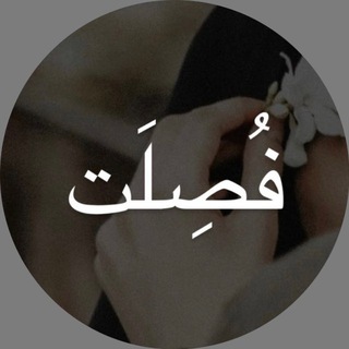 Telegram profile photo for Fussilatim | Rasmiy kanal
