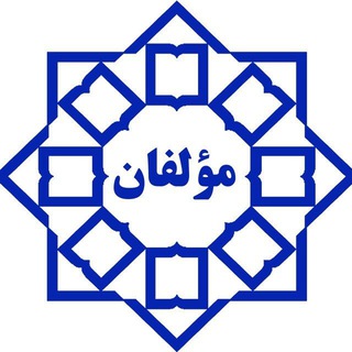 Telegram profile photo for مرکز علمی مولفان- تیزهوشان