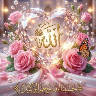 Telegram profile photo for 💚ربیــع القــــــوب💚