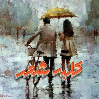Telegram profile photo for 💓ڪلـٜٜٜٜ℘ـٜٜٜٜۘۘۘۘ✮ـبه شـٜٜٜٜـٜٜٜٜۘۘۘۘ؏ـ✮ـر💓