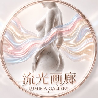 Telegram profile photo for 流光画廊交流群