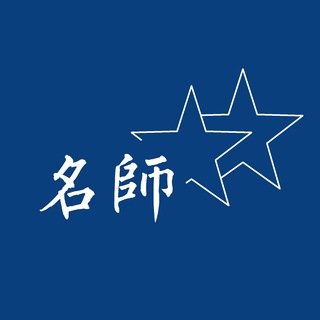 Telegram profile photo for 名師補習中介 --- 每日最新個案