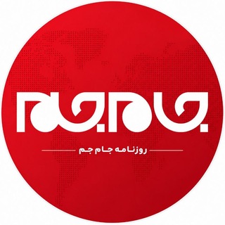 Telegram profile photo for روزنامه جامجم