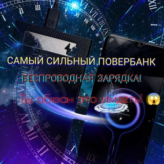 Telegram profile photo for Повербанк/фонарик/все для света🔥