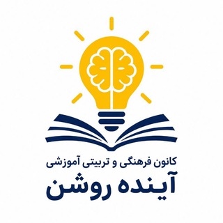 Telegram profile photo for کانون آینده روشن