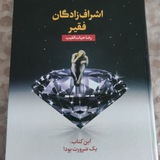 Telegram profile photo for اشراف زادگان فقیر
