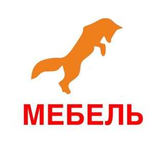 Telegram profile photo for Мебель Лисий Дом (Fox House)