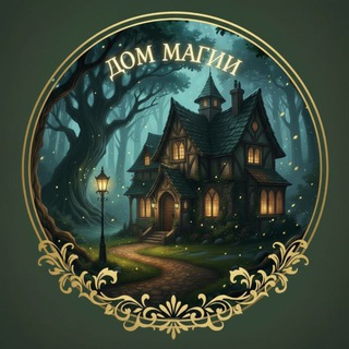 Telegram group profile photo for Дом магии Чат