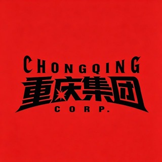 Telegram group profile photo for 重庆集团