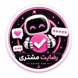 Telegram profile photo for ASTRO PSN | کانال اعتماد