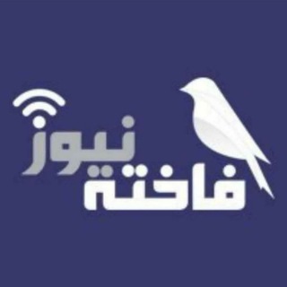Telegram profile photo for فاخته (پایگاه خبری دامپزشکی، دام، طیور و صنایع وابسته)