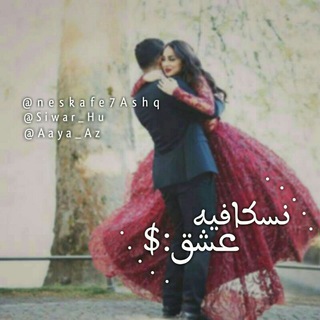 Telegram profile photo for نسكافيه عشق:$