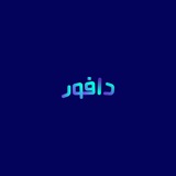Telegram profile photo for دافور 🤓 | نخبة الطلاب سابقًا
