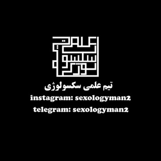 Telegram profile photo for محافظ سکسولوژی
