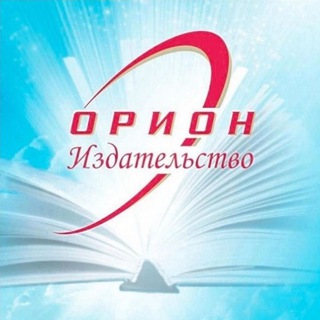 Telegram profile photo for Издательство "Орион" Саратов