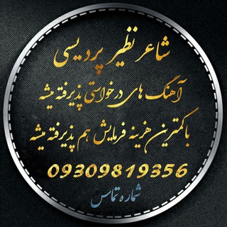 Telegram profile photo for ساخت آهنگ های هوش مصنوعی بلوچی افغانی فارسی پشتو