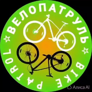 Telegram profile photo for В Е Л О П А Т Р У Л Ь