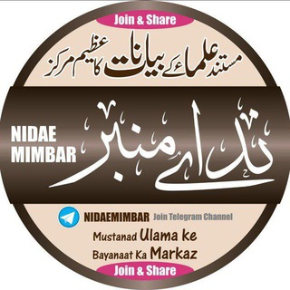 Telegram profile photo for ◈ ندائے منبر ◈