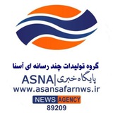 Telegram profile photo for گروه تولید محتوا آسنا