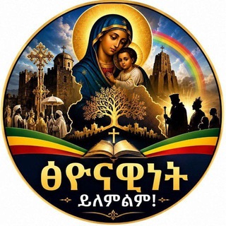 Telegram profile photo for HAILE GEBRIEL - በማለዳ ንቁ