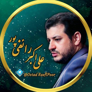Telegram profile photo for نشر آثار استاد رائفیپور 🎧